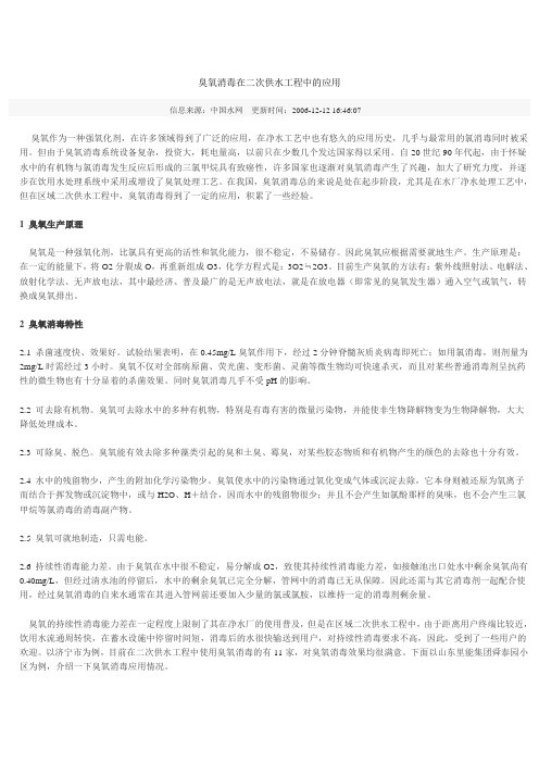 臭氧消毒在二次供水工程中的应用