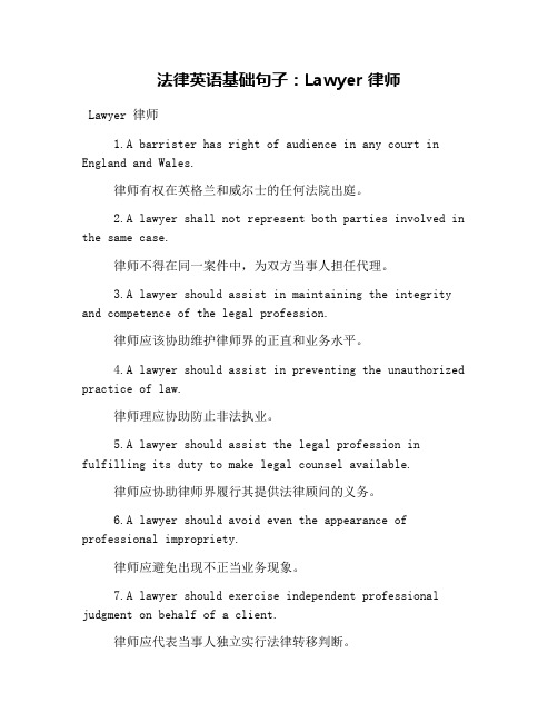 法律英语基础句子：Lawyer 律师