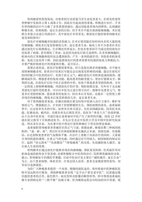 放化疗能控制骨肉瘤术后复发和转移吗