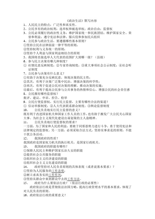 高中《政治生活》必背内容
