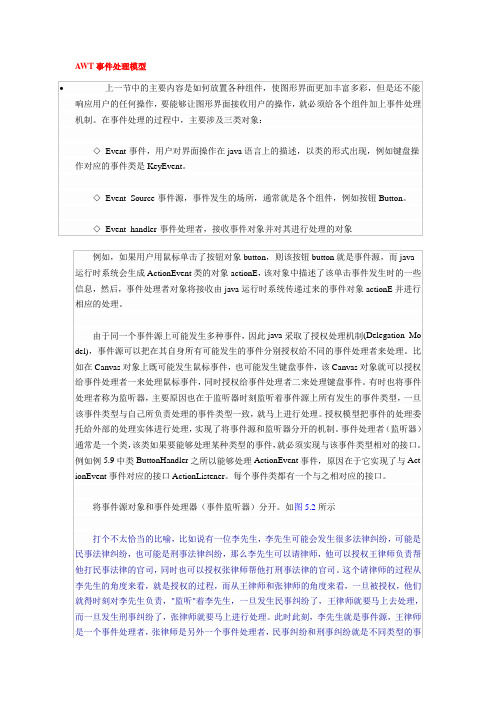 AWT事件处理模型
