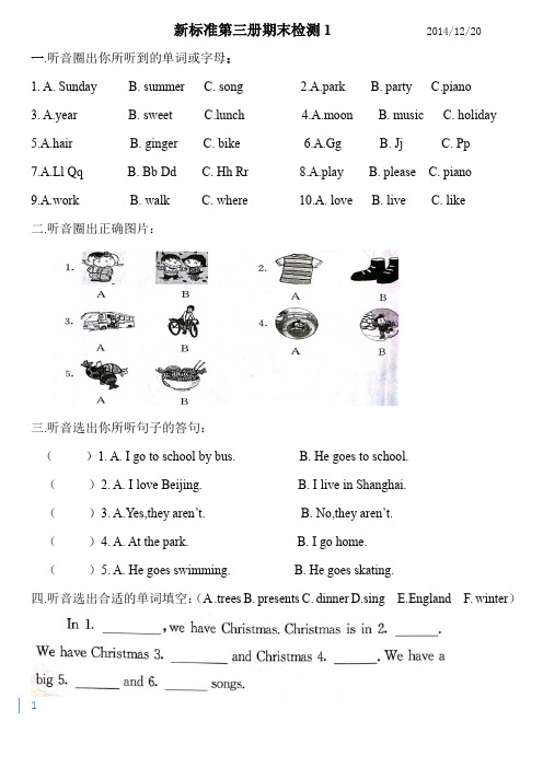 新标准小学英语二年级上期末测试一