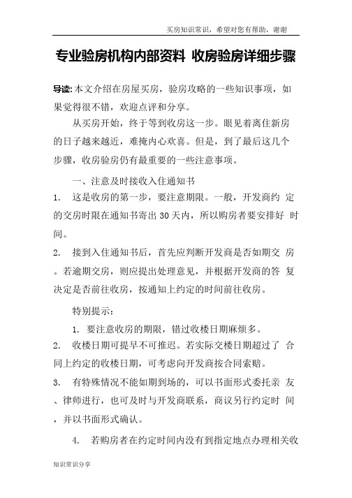 专业验房机构内部资料 收房验房详细步骤