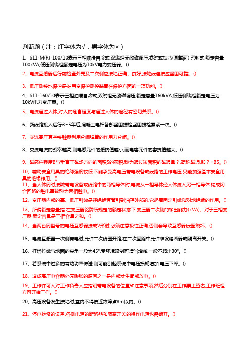 高压电工 国家题库