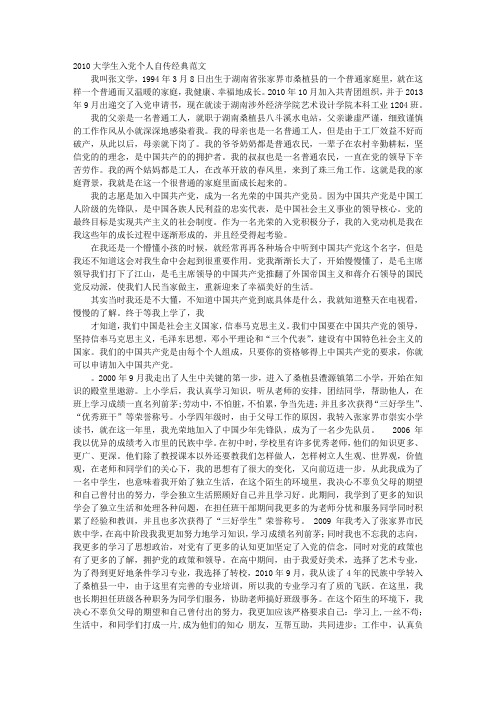 大学教师入党个人自传范文