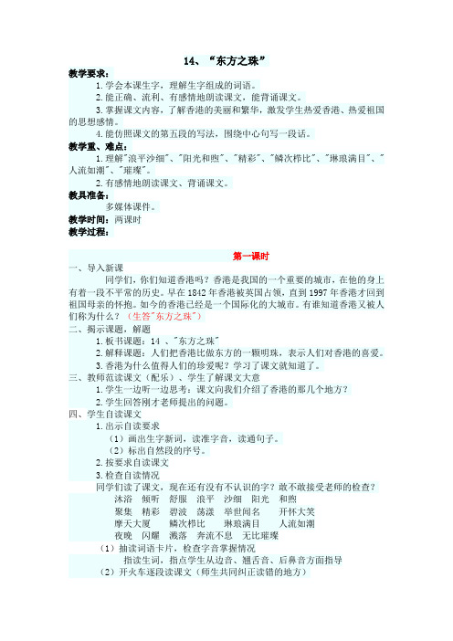 苏教版三年级上学期语文14东方之珠