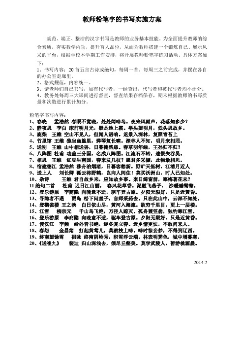 小学教师粉笔字书写方案