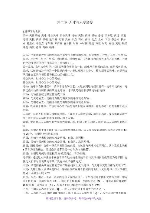 简明天文学教程第二版第二章答案余明主编