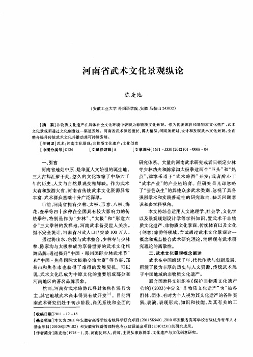 河南省武术文化景观纵论