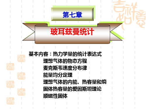 统计物理