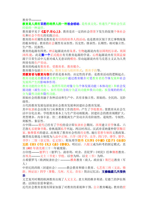 教育学1--4(香山教育)重点总结