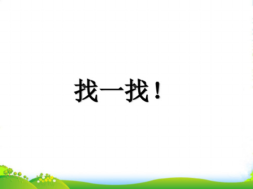 二年级上册奥数(课件)第7讲：乘法应用题