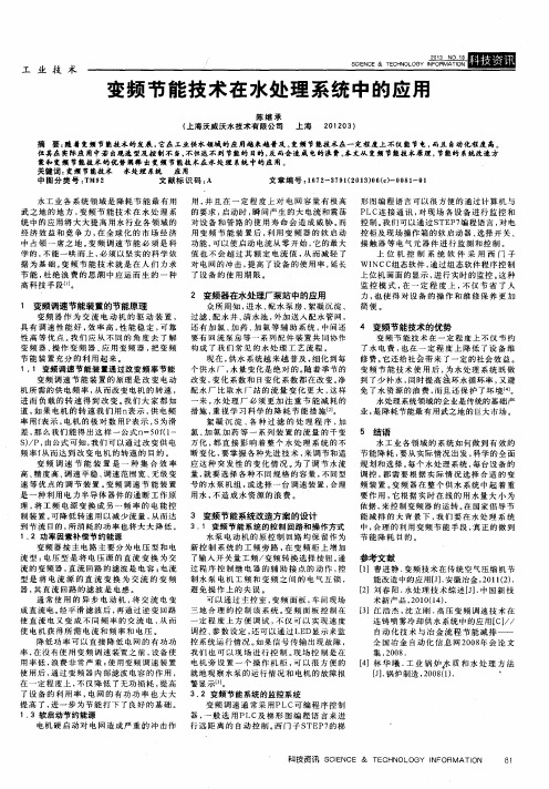 变频节能技术在水处理系统中的应用