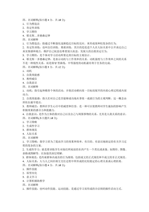 教育心理学名词解释