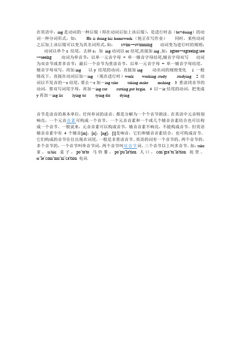 ing的规则