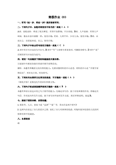 交雁七年级语文寒假作业8答案