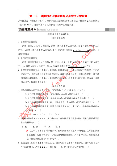 2019年高考数学一轮复习 第10章 计数原理、概率、随机变量及其分布 第1节 分类加法计数原理与分