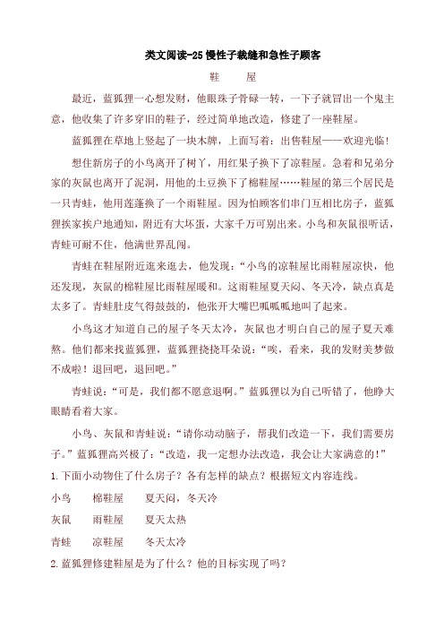 最新统编版小学三年级语文下册25慢性子裁缝和急性子顾客 课时训练(含答案)