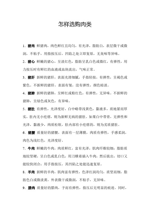 怎样选购肉类