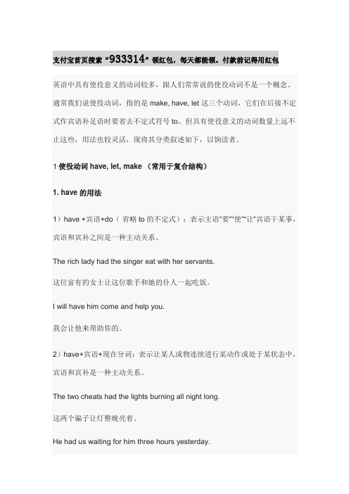 初中英语使役动词及其用法全汇总