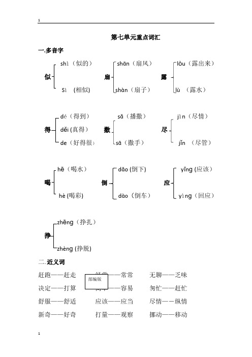 统编人教部编版小学语文二年级下册语文第七单元重点词汇