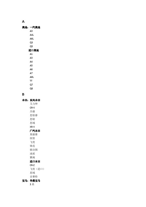 车型分类