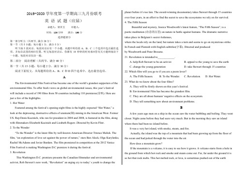 安徽省毛坦厂中学2020届高三上学期9月联考试题(应届) 英语 Word版含答案