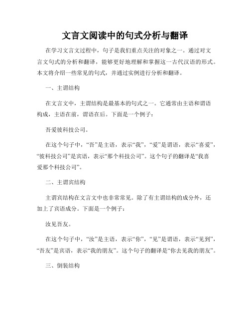 文言文阅读中的句式分析与翻译