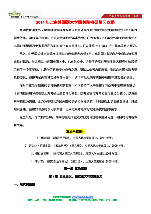 北外国关院考研政治学原理考试复习重点