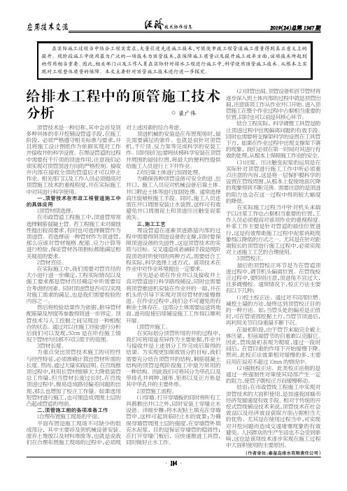 给排水工程中的顶管施工技术分析