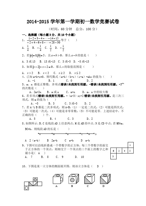 初一竞赛题