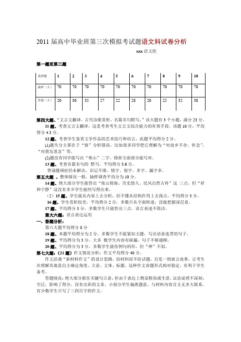 三模语文试卷分析(xx语文组)