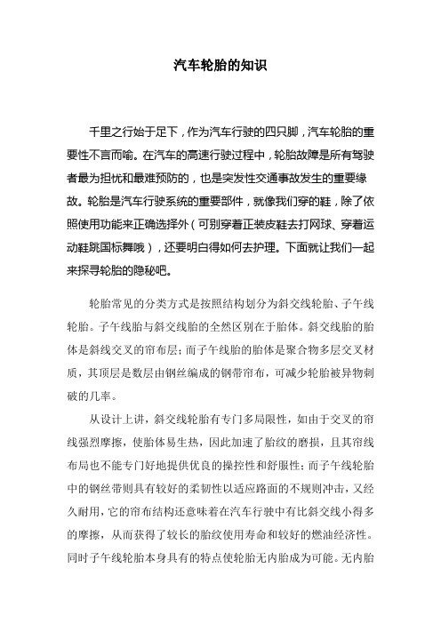 汽车轮胎的知识