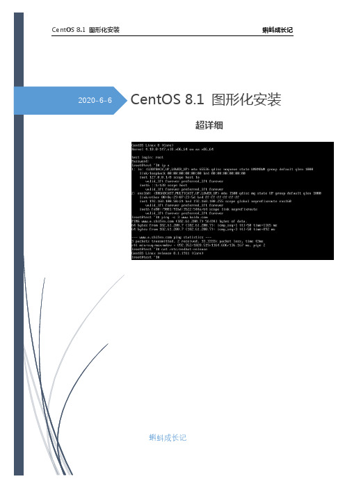 CentOS8.1图形化安装