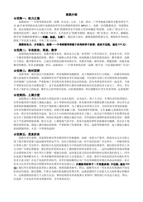 高联介绍