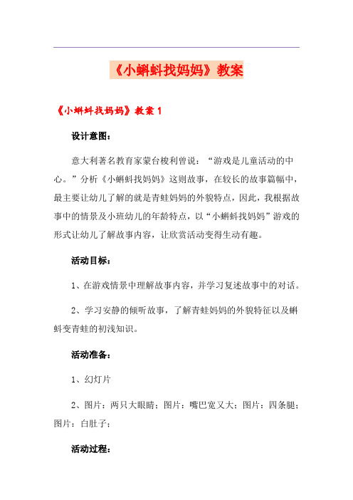 《小蝌蚪找妈妈》教案