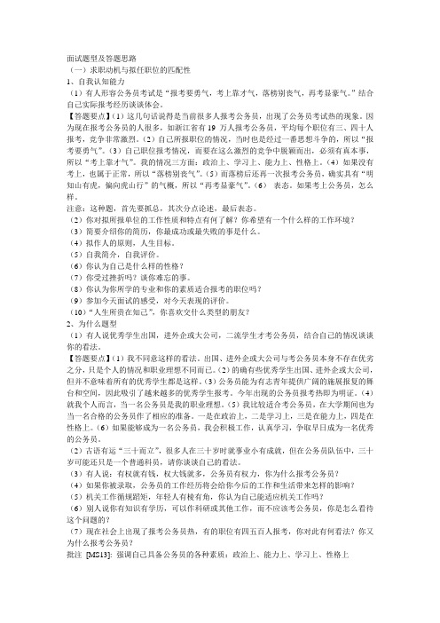 最新公务员面试题型及答题思路