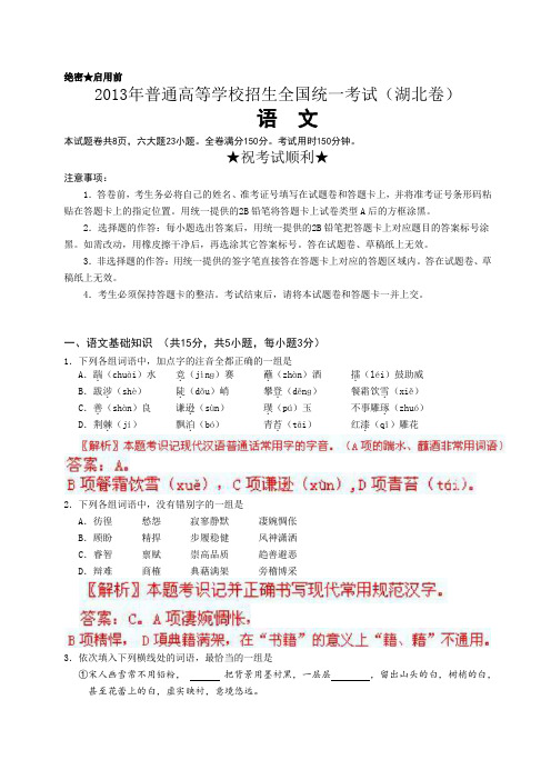 2013年高考真题——语文(湖北卷)解析版_Word版含答案