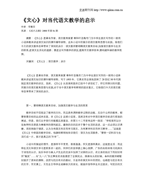 《文心》对当代语文教学的启示