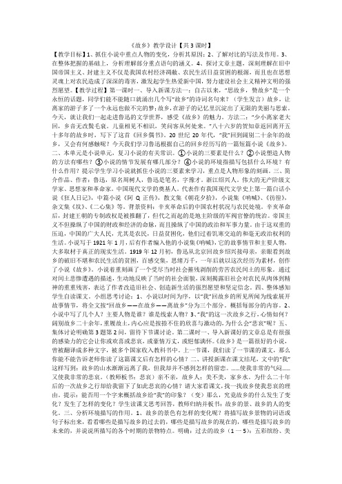 《故乡》教学设计【共3课时】(2021最新汇编)