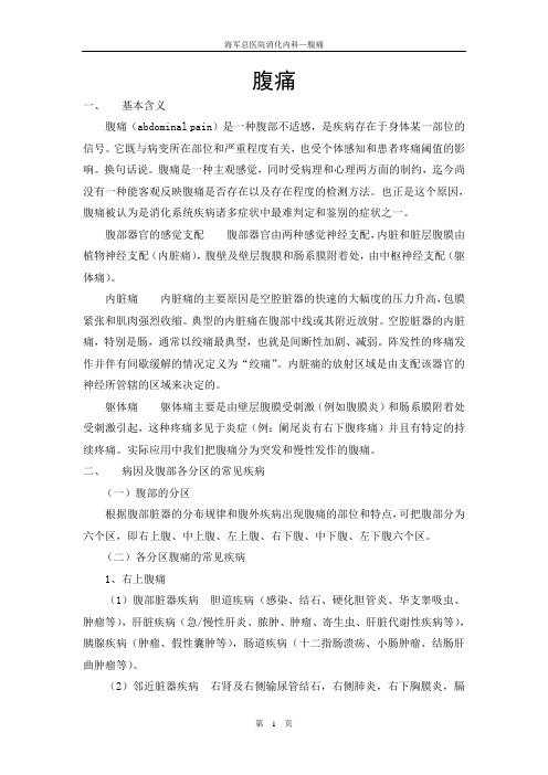 腹痛的临床鉴别诊断总结