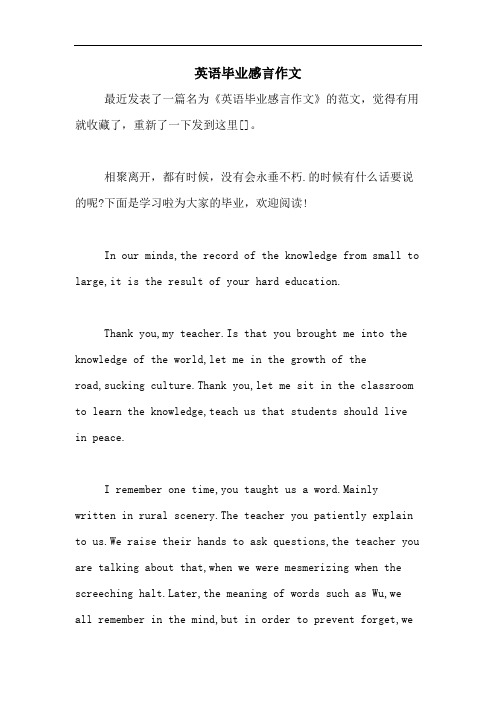 2020年英语毕业感言作文