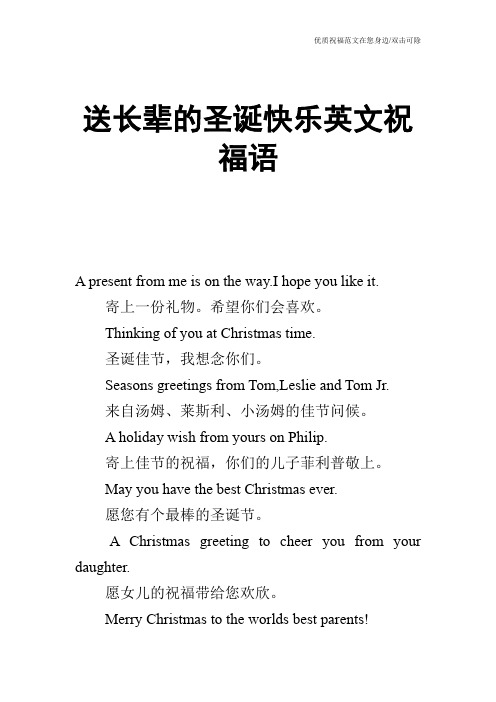 送长辈的圣诞快乐英文祝福语
