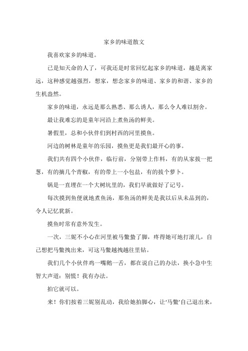 家乡的味道散文