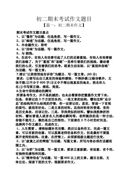 初二作文之初二期末考试作文题目
