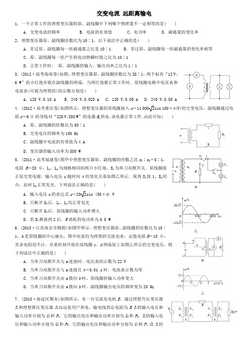 (完整版)远距离输电练习