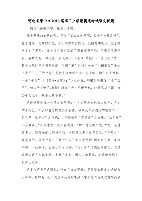 河北省唐山市2016届高三上学期摸底考试语文试题.doc