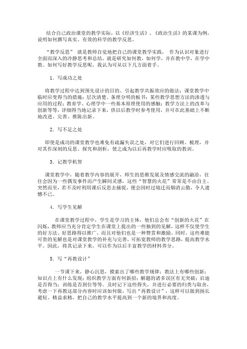 结合自己政治课堂的教学实际,以《经济生活》、《政治生活》
