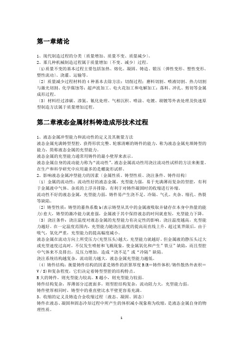 材料成型技术基础复习提纲整理