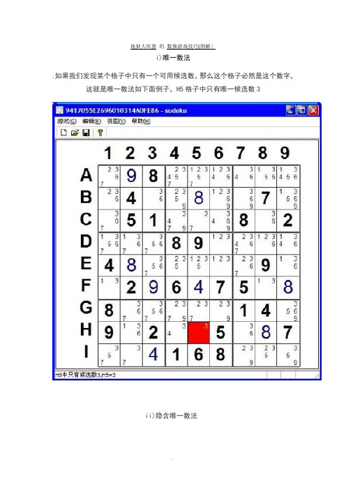 数独解法技巧